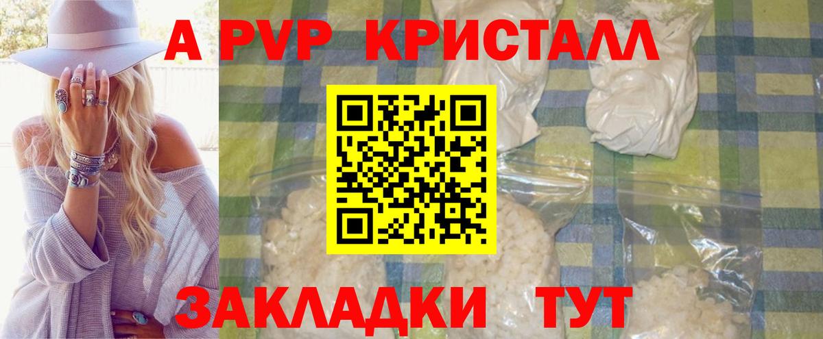 A-PVP крисы CK Магнитогорск