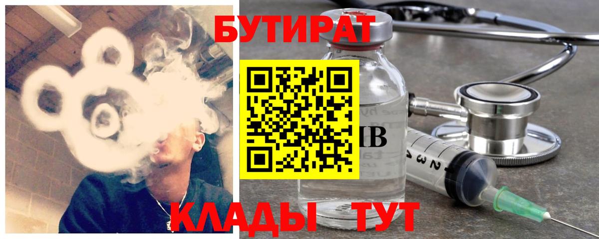 Бутират вода  Вход с VPN  Магнитогорск 