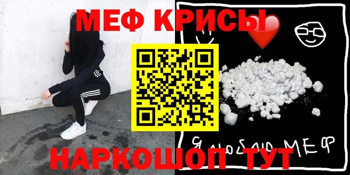 Меф мяу мяу кристаллы Магнитогорск
