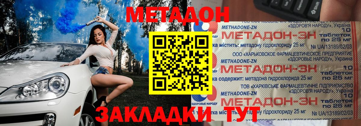 Метадон кристалл Магнитогорск