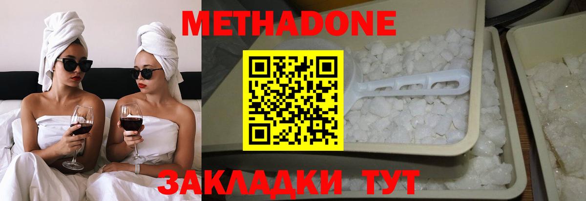 МЕТАДОН кристалл  Метадон кристалл  Магнитогорск  Вход с VPN 