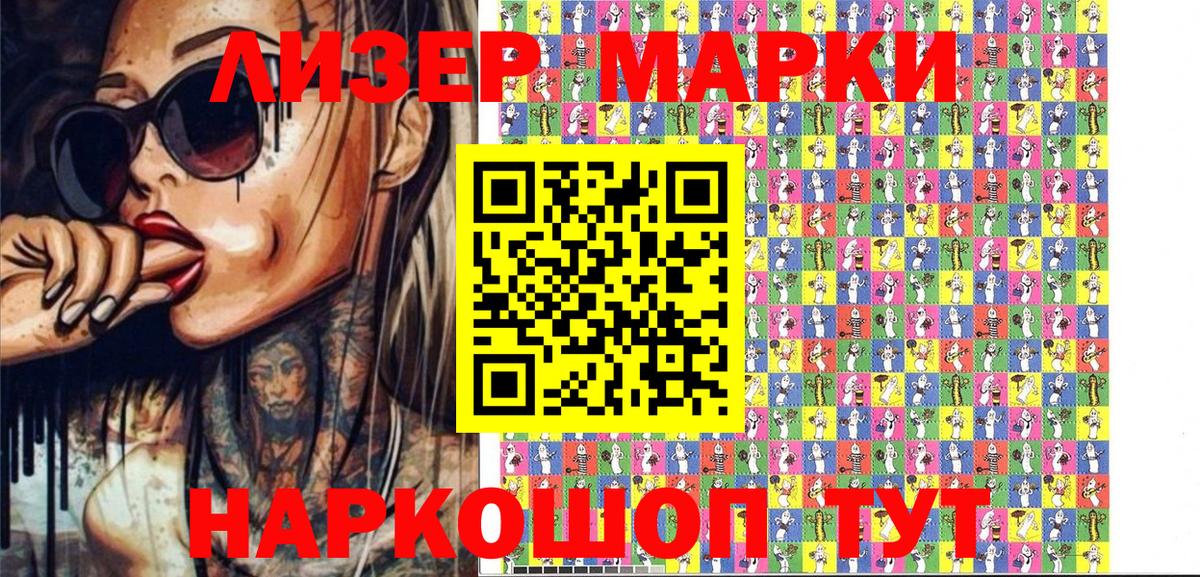 Марки 25I-NBOMe 1,8мг Магнитогорск